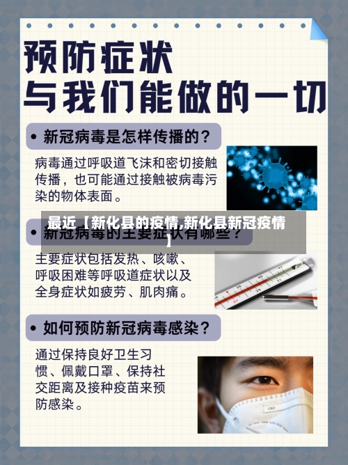 最近【新化县的疫情,新化县新冠疫情】-第1张图片