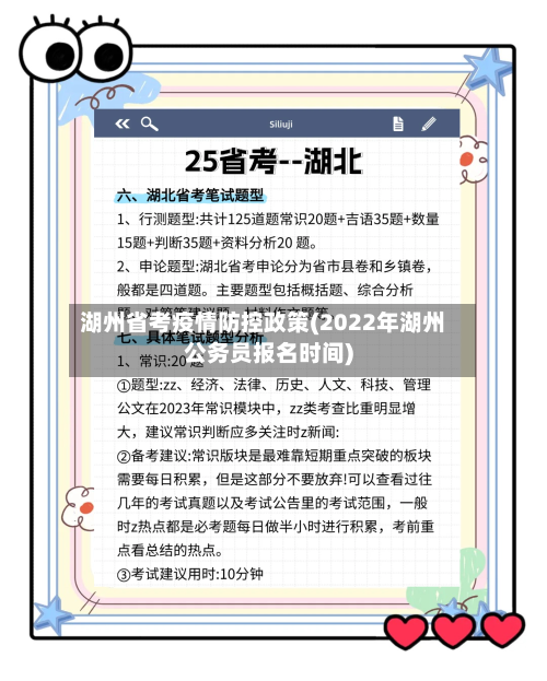 湖州省考疫情防控政策(2022年湖州公务员报名时间)-第3张图片