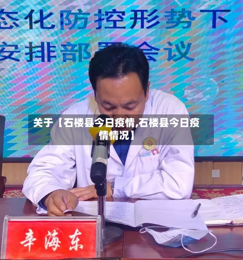关于【石楼县今日疫情,石楼县今日疫情情况】-第2张图片