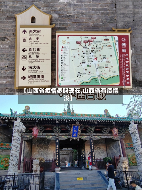 【山西省疫情多吗现在,山西省有疫情没】-第1张图片