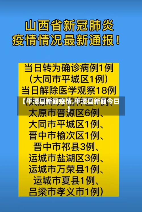【平潭县新闻疫情,平潭县新闻今日】-第3张图片