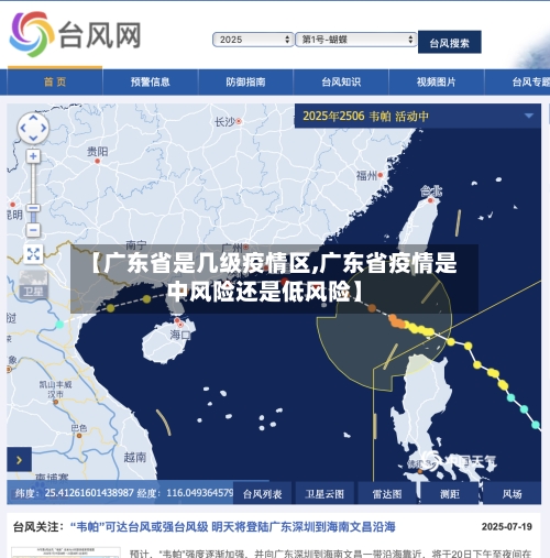 【广东省是几级疫情区,广东省疫情是中风险还是低风险】-第1张图片