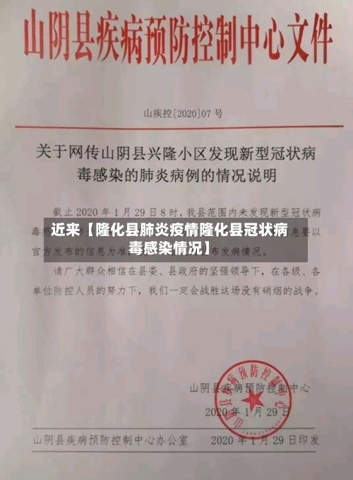 近来【隆化县肺炎疫情隆化县冠状病毒感染情况】-第3张图片