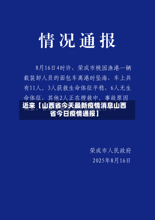 近来【山西省今天最新疫情消息山西省今日疫情通报】-第3张图片