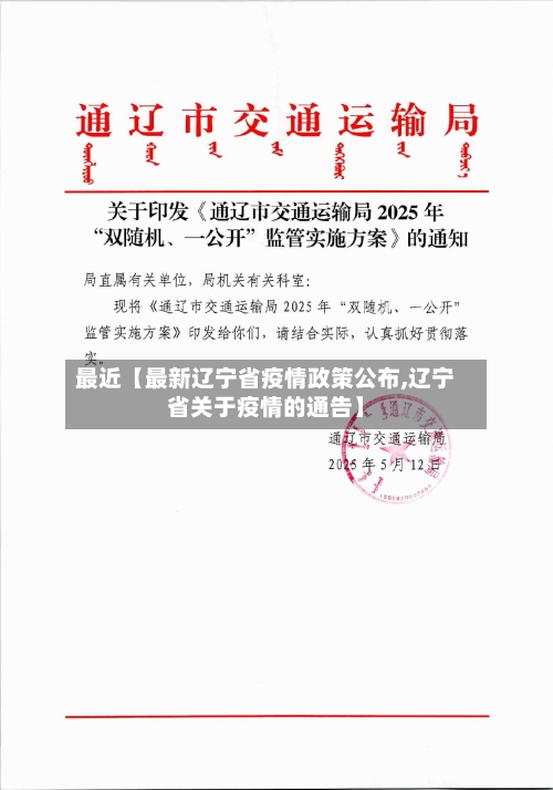 最近【最新辽宁省疫情政策公布,辽宁省关于疫情的通告】-第2张图片